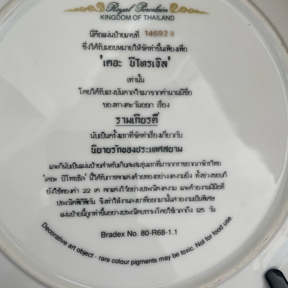 Royal Porcelain Kingdom of Thailand Bradex # 80-R68-1.1 - Picture 2 of 3